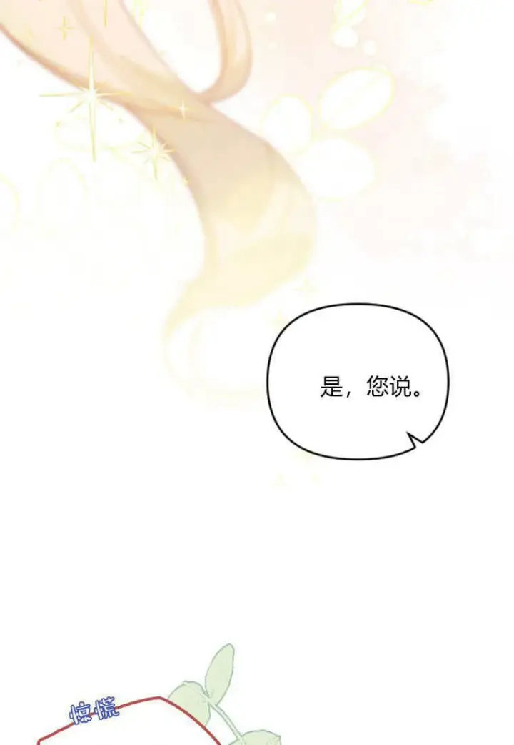 《砸钱养个未婚夫》第44话图36
