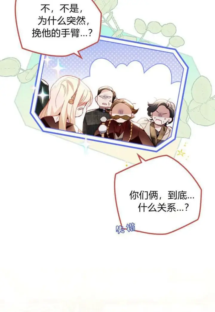 《砸钱养个未婚夫》第44话图37