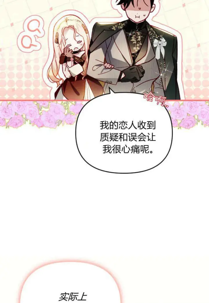 《砸钱养个未婚夫》第44话图42