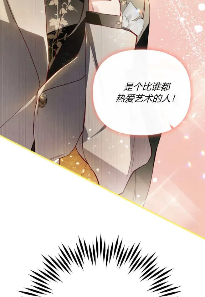 《砸钱养个未婚夫》第44话图44
