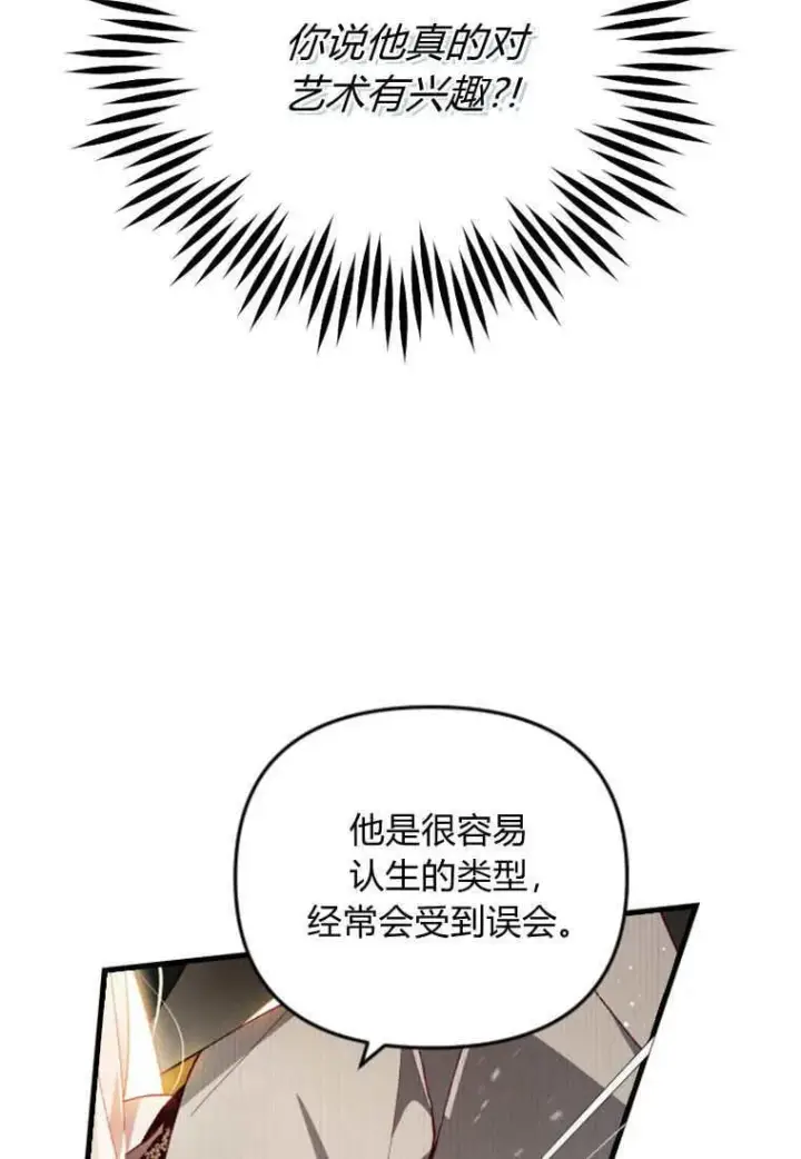 《砸钱养个未婚夫》第44话图45