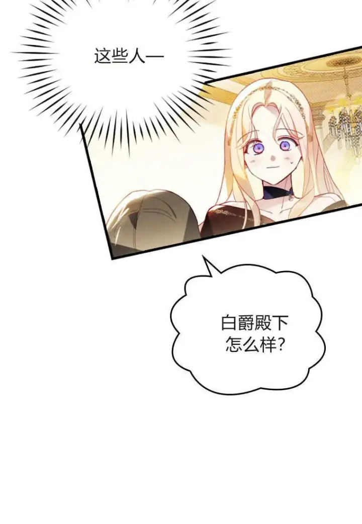 《砸钱养个未婚夫》第44话图5