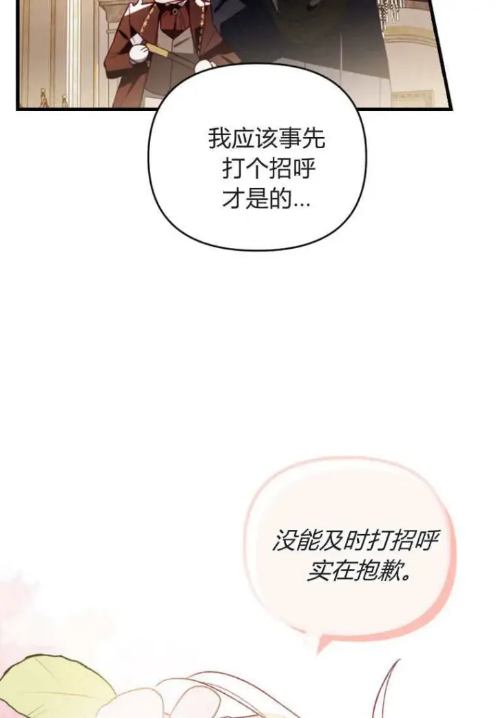 《砸钱养个未婚夫》第44话图54