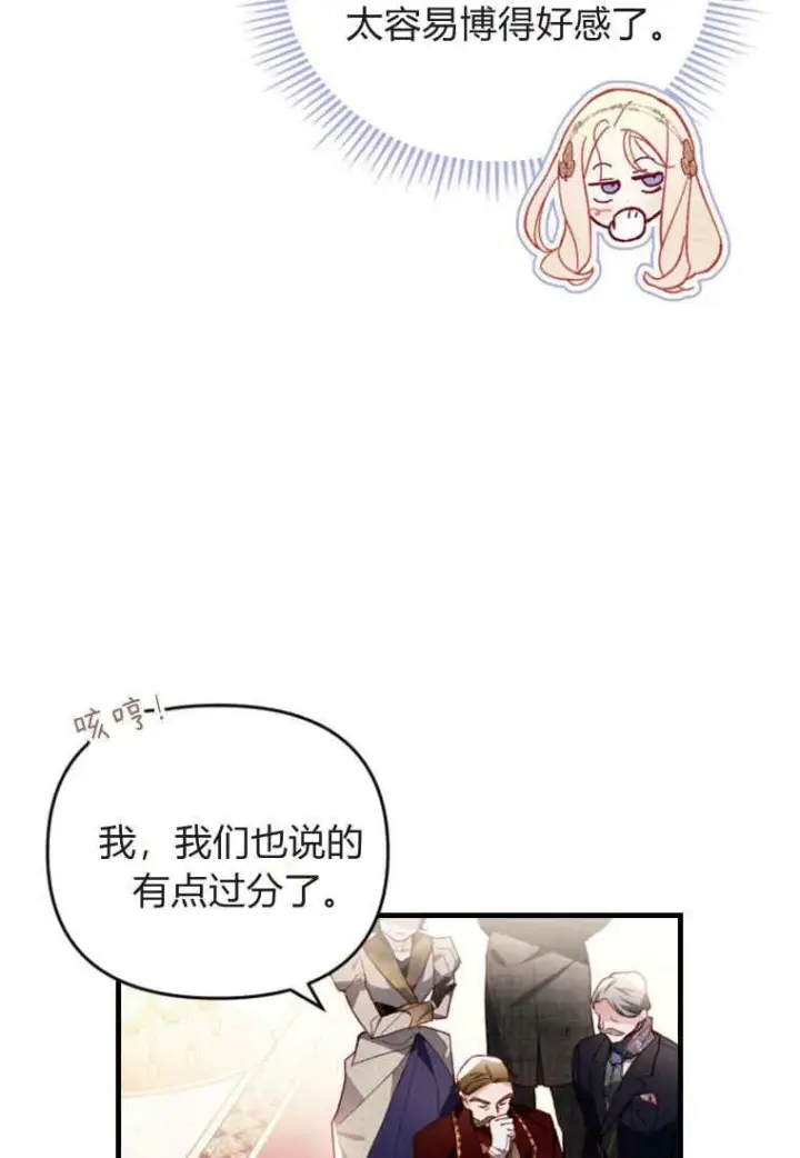 《砸钱养个未婚夫》第44话图59