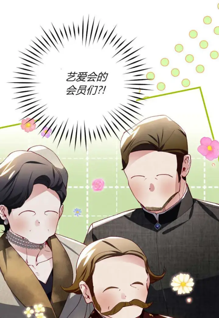 《砸钱养个未婚夫》第44话图6