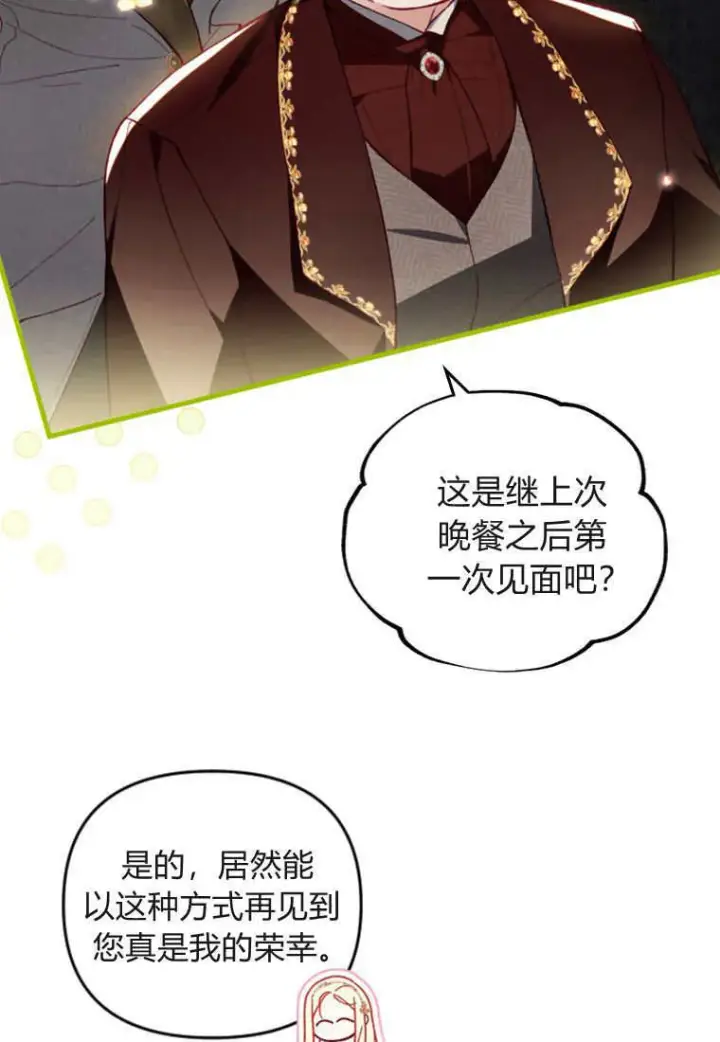 《砸钱养个未婚夫》第44话图7