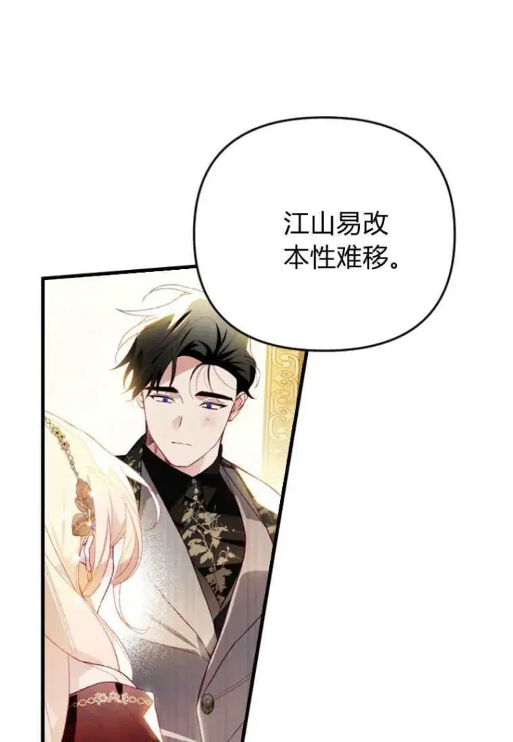 《砸钱养个未婚夫》第44话图73