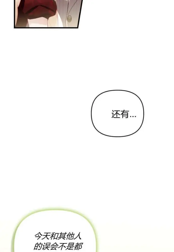 《砸钱养个未婚夫》第44话图74
