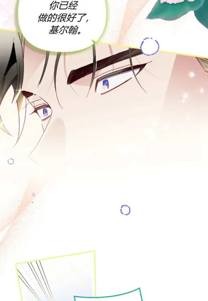 《砸钱养个未婚夫》第44话图76