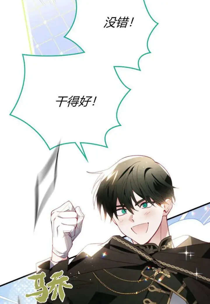 《砸钱养个未婚夫》第44话图77