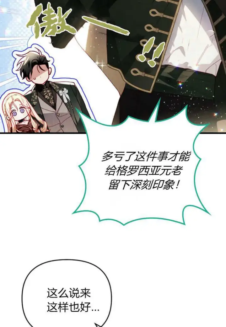 《砸钱养个未婚夫》第44话图78