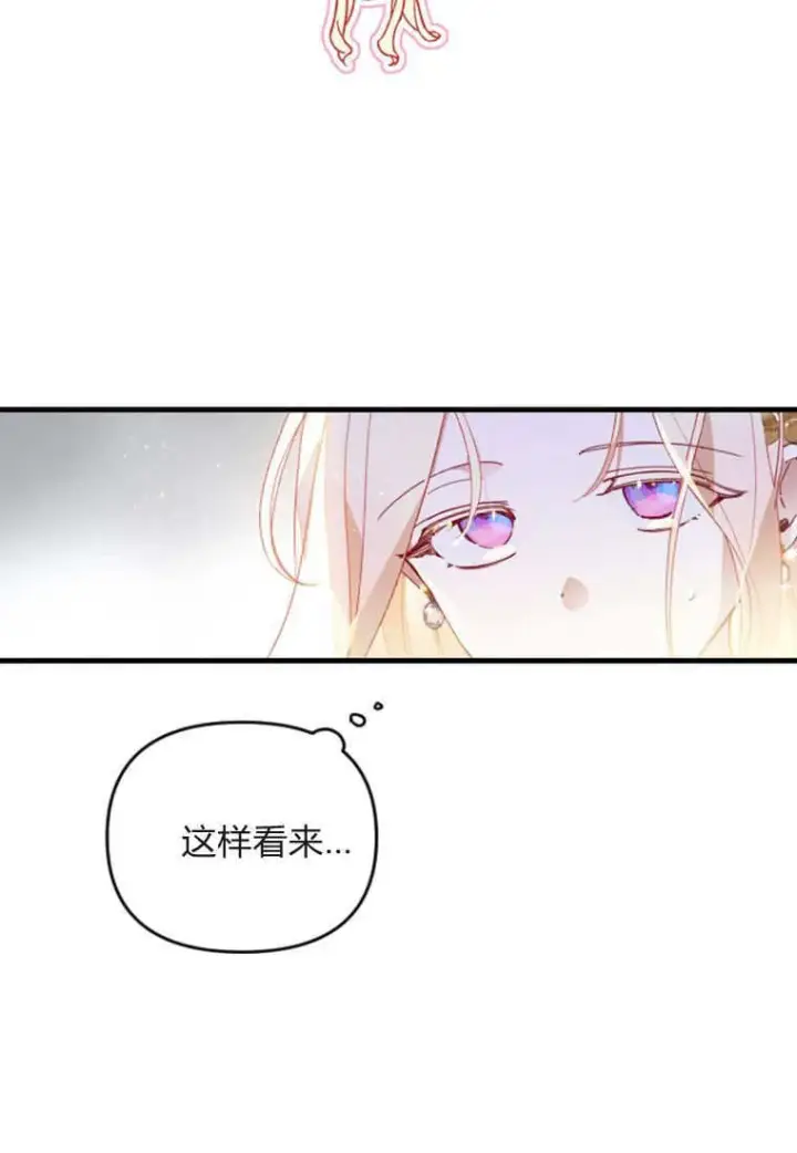 《砸钱养个未婚夫》第44话图8