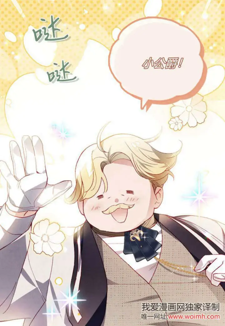 《砸钱养个未婚夫》第44话图81
