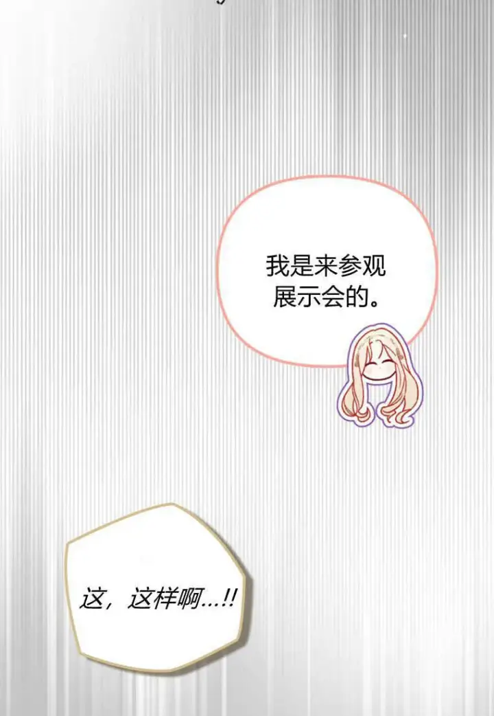 《砸钱养个未婚夫》第44话图85