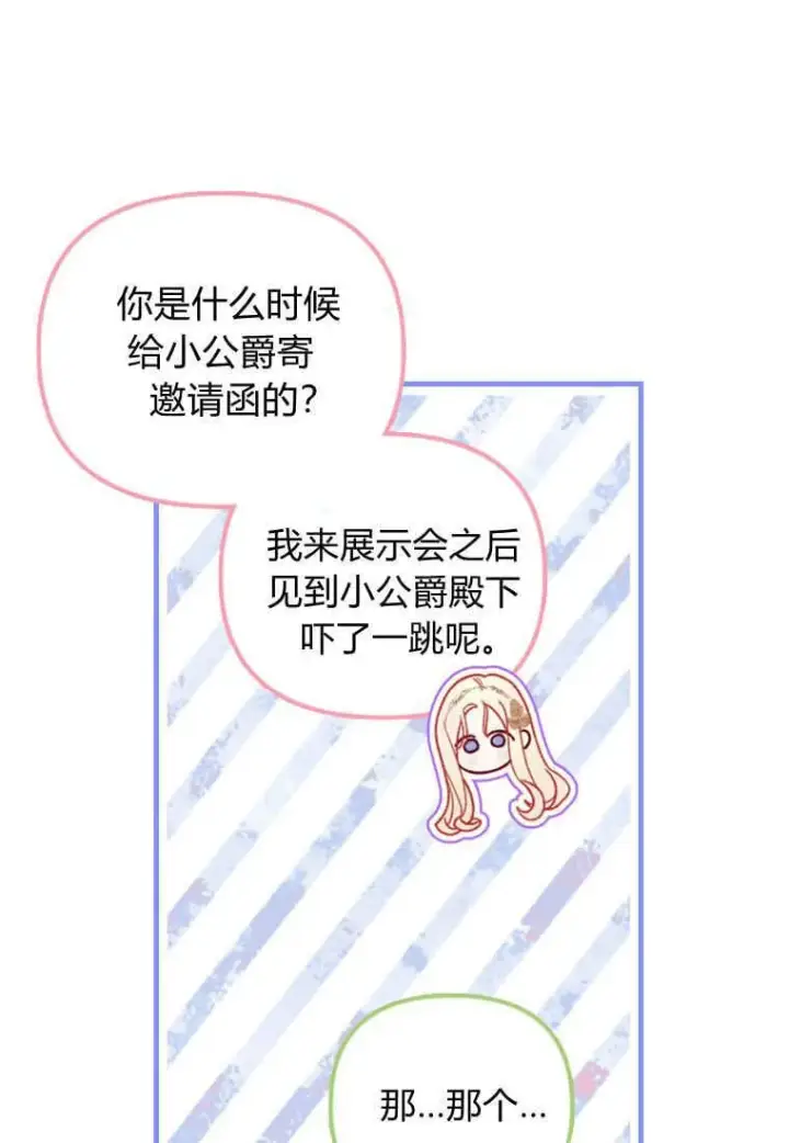 《砸钱养个未婚夫》第44话图87