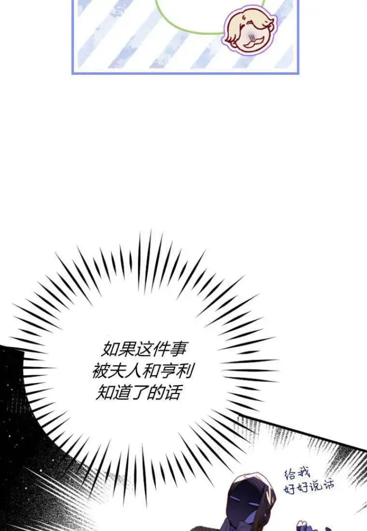 《砸钱养个未婚夫》第44话图88