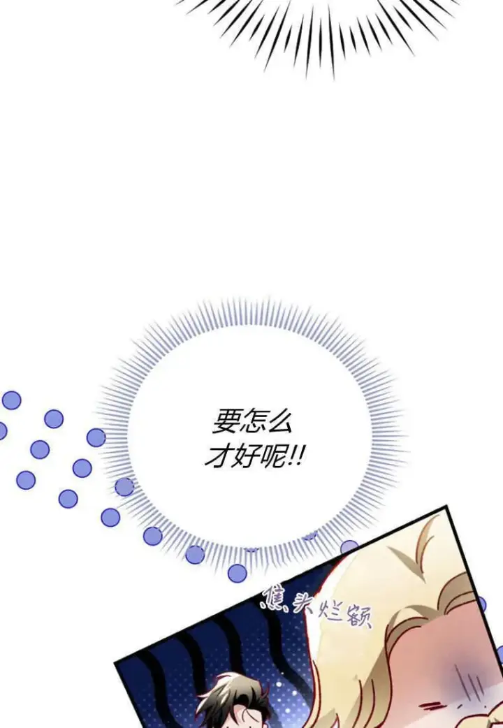 《砸钱养个未婚夫》第44话图90