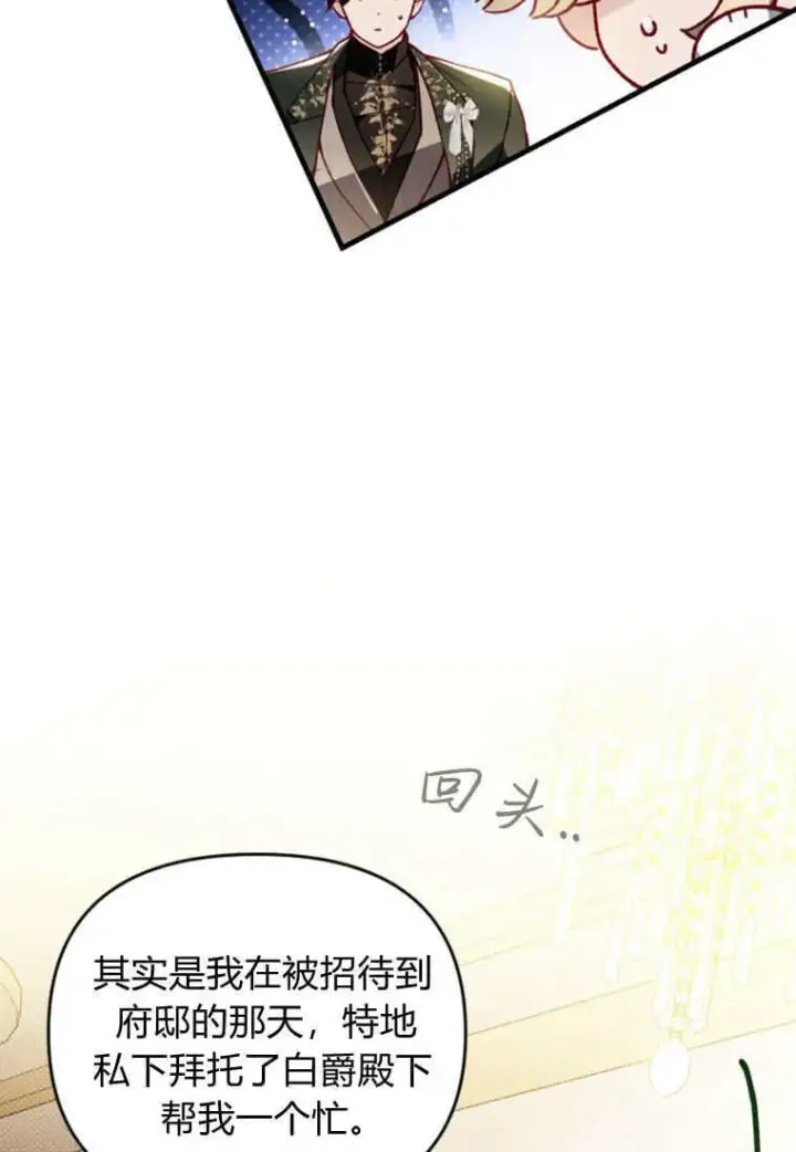 《砸钱养个未婚夫》第44话图91