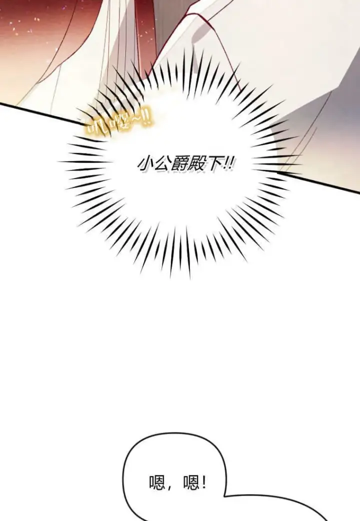 《砸钱养个未婚夫》第44话图93
