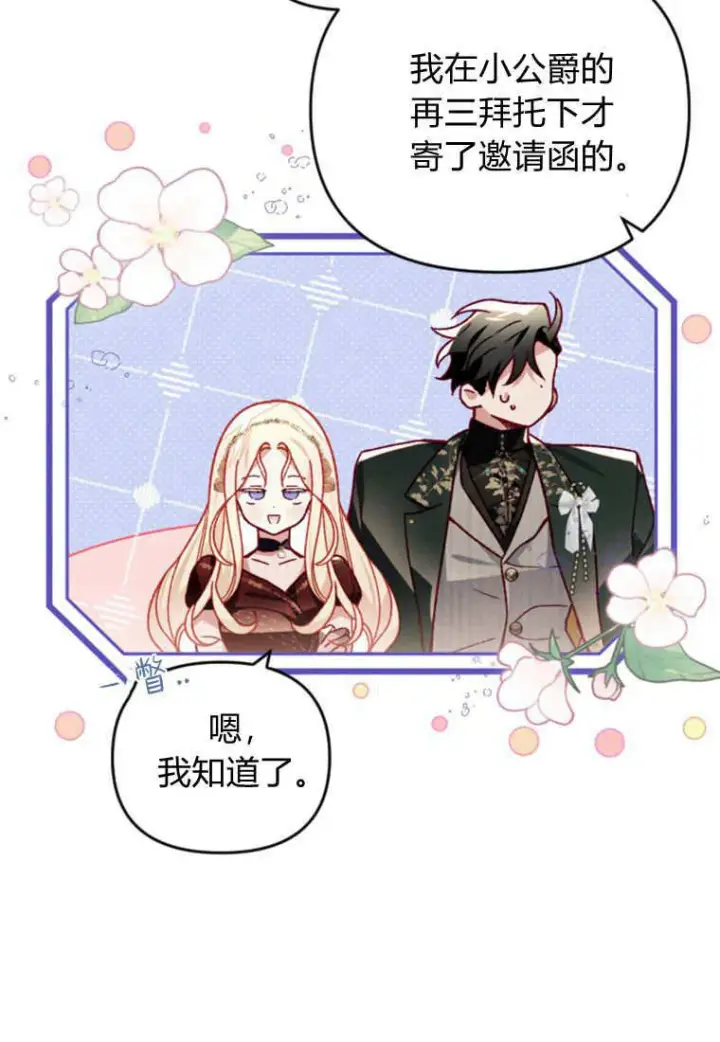 《砸钱养个未婚夫》第44话图94