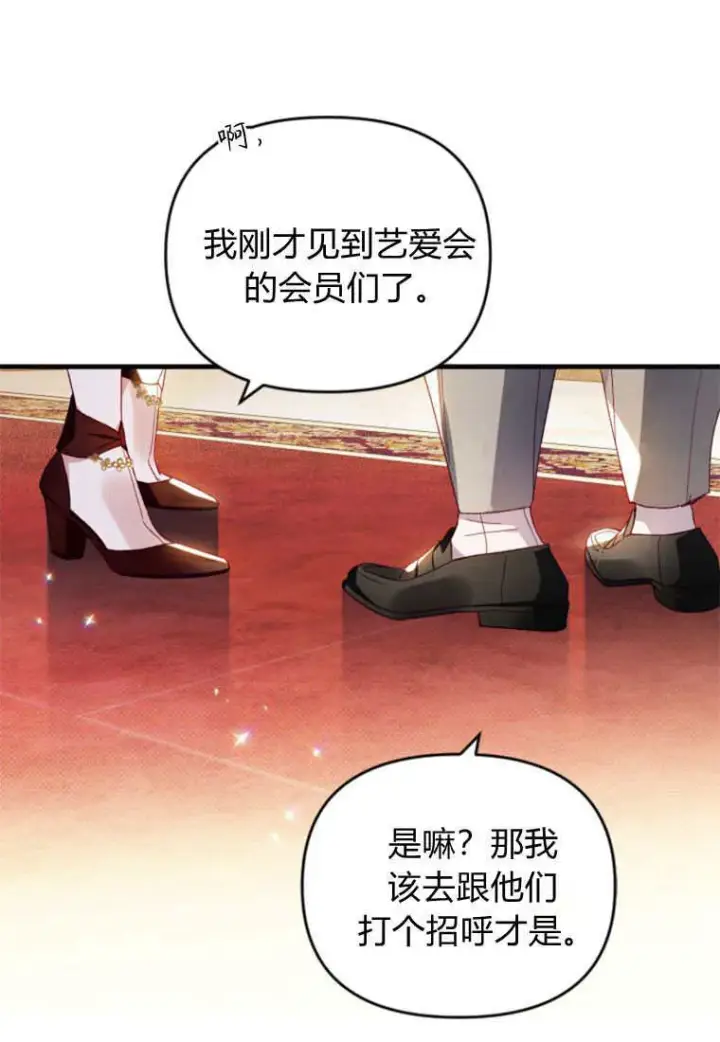 《砸钱养个未婚夫》第44话图95