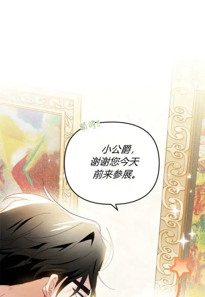 《砸钱养个未婚夫》第44话图96
