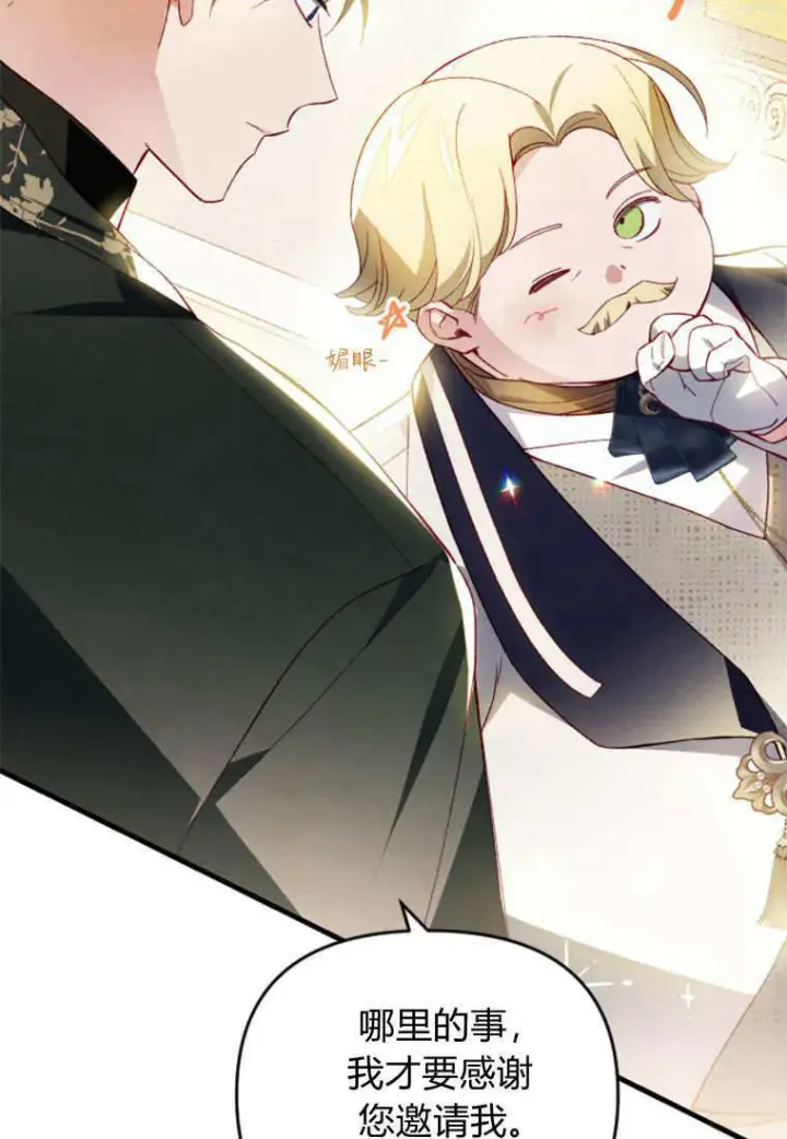 《砸钱养个未婚夫》第44话图97