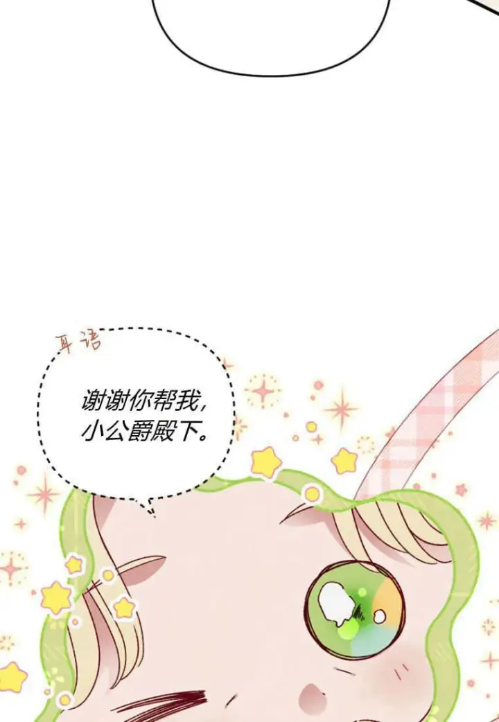 《砸钱养个未婚夫》第44话图98
