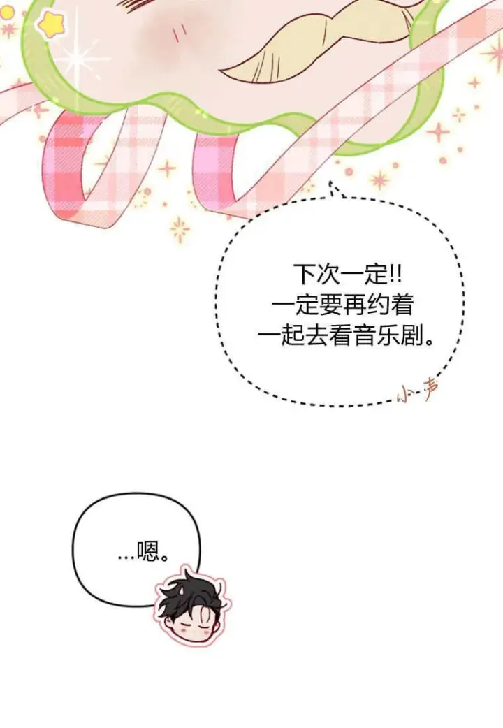 《砸钱养个未婚夫》第44话图99