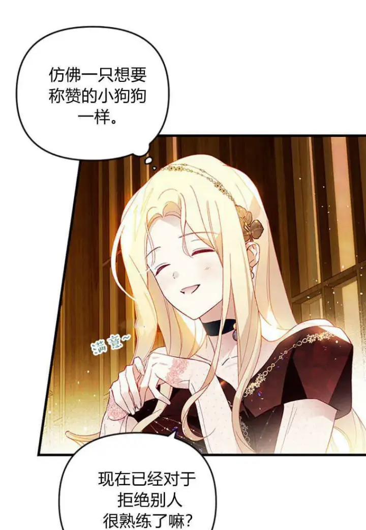 《砸钱养个未婚夫》第45话图101