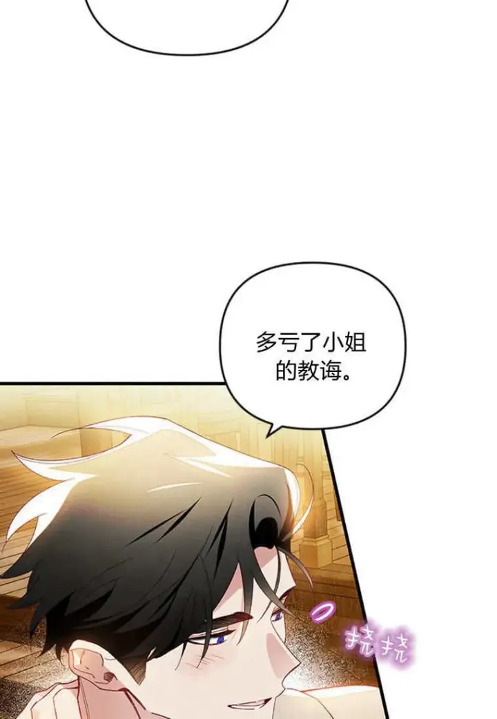 《砸钱养个未婚夫》第45话图102