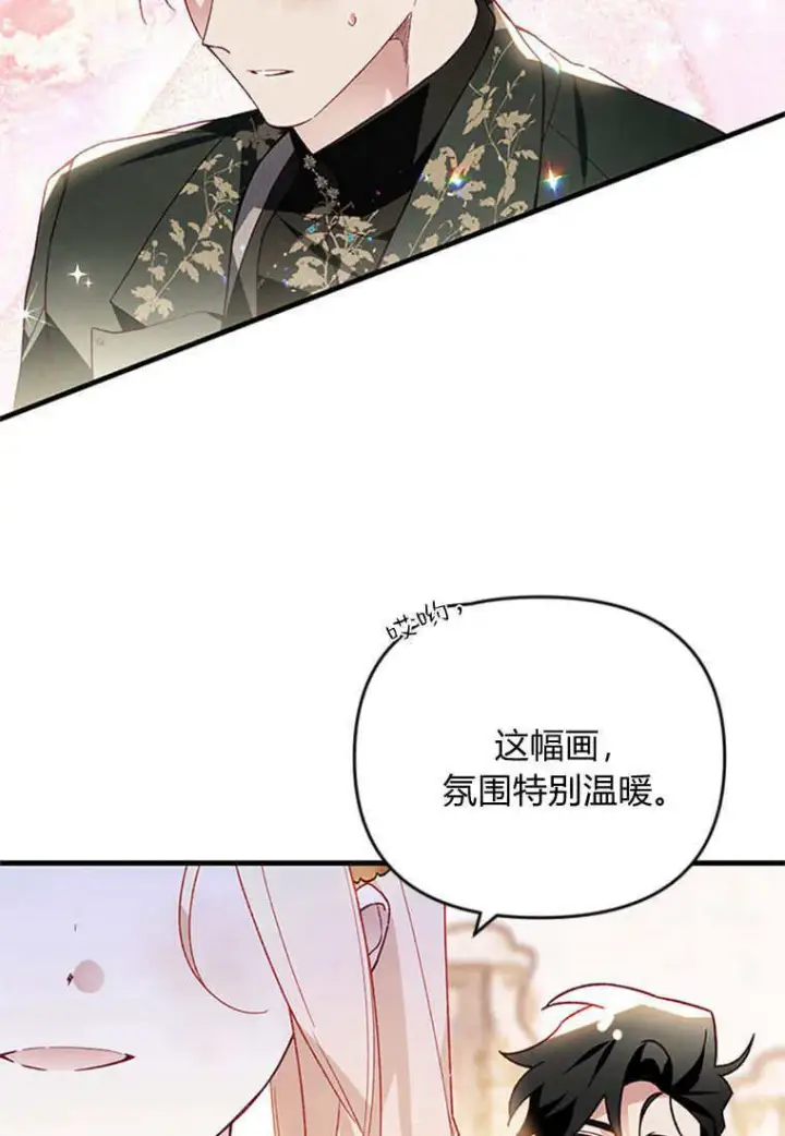 《砸钱养个未婚夫》第45话图11