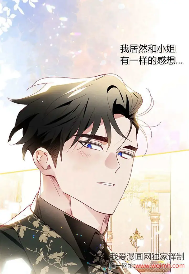 《砸钱养个未婚夫》第45话图14
