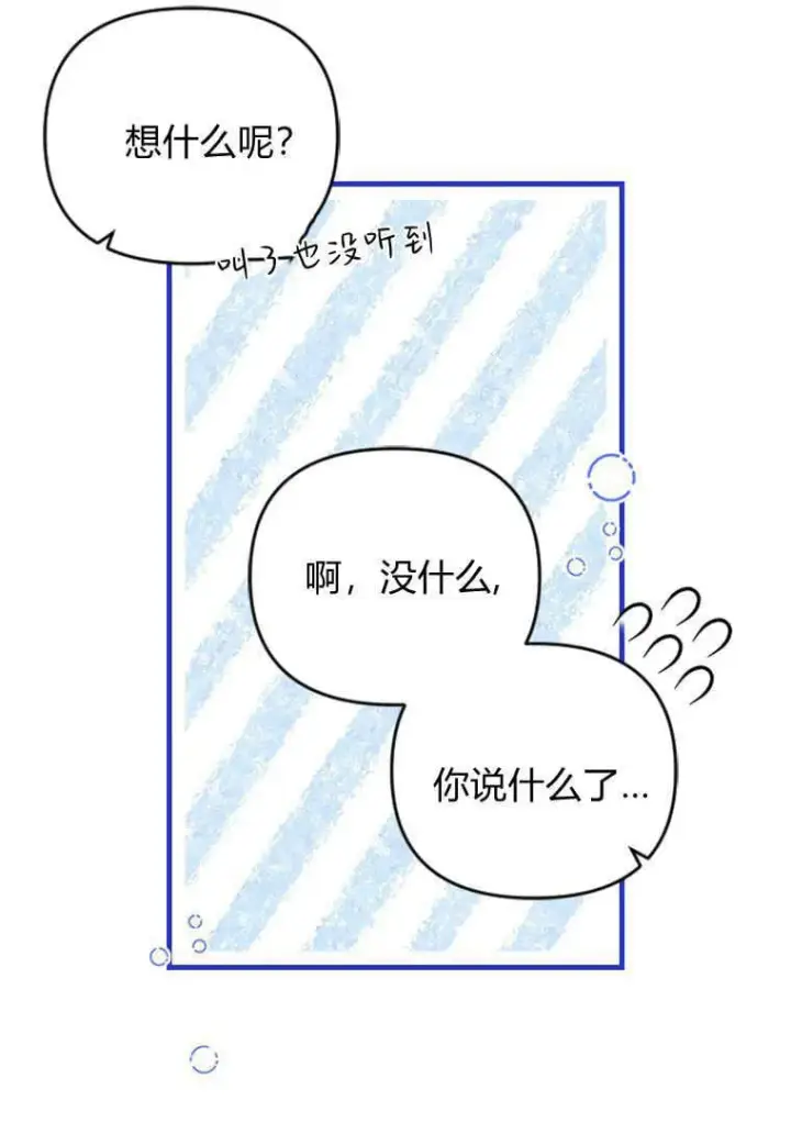 《砸钱养个未婚夫》第45话图51