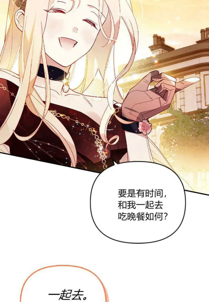 《砸钱养个未婚夫》第45话图56