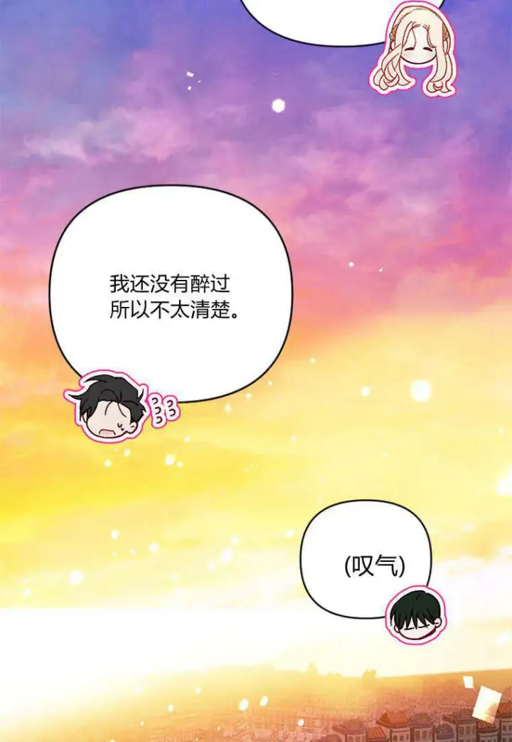 《砸钱养个未婚夫》第45话图61