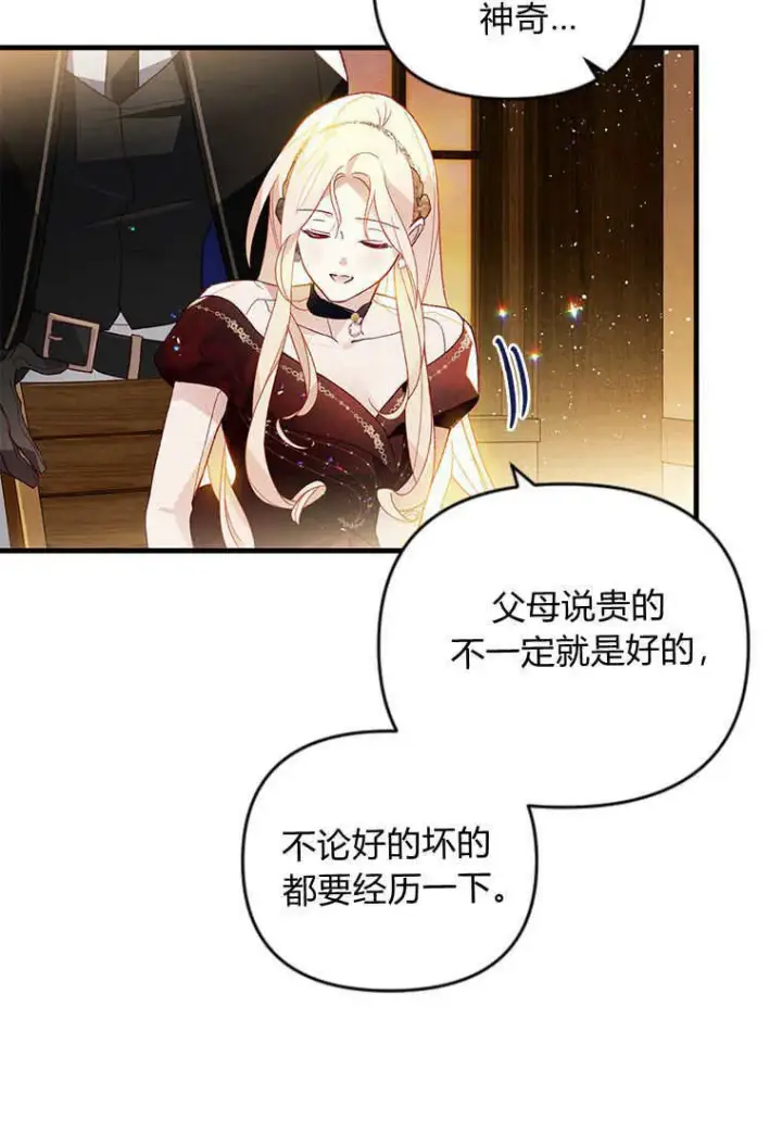 《砸钱养个未婚夫》第45话图69