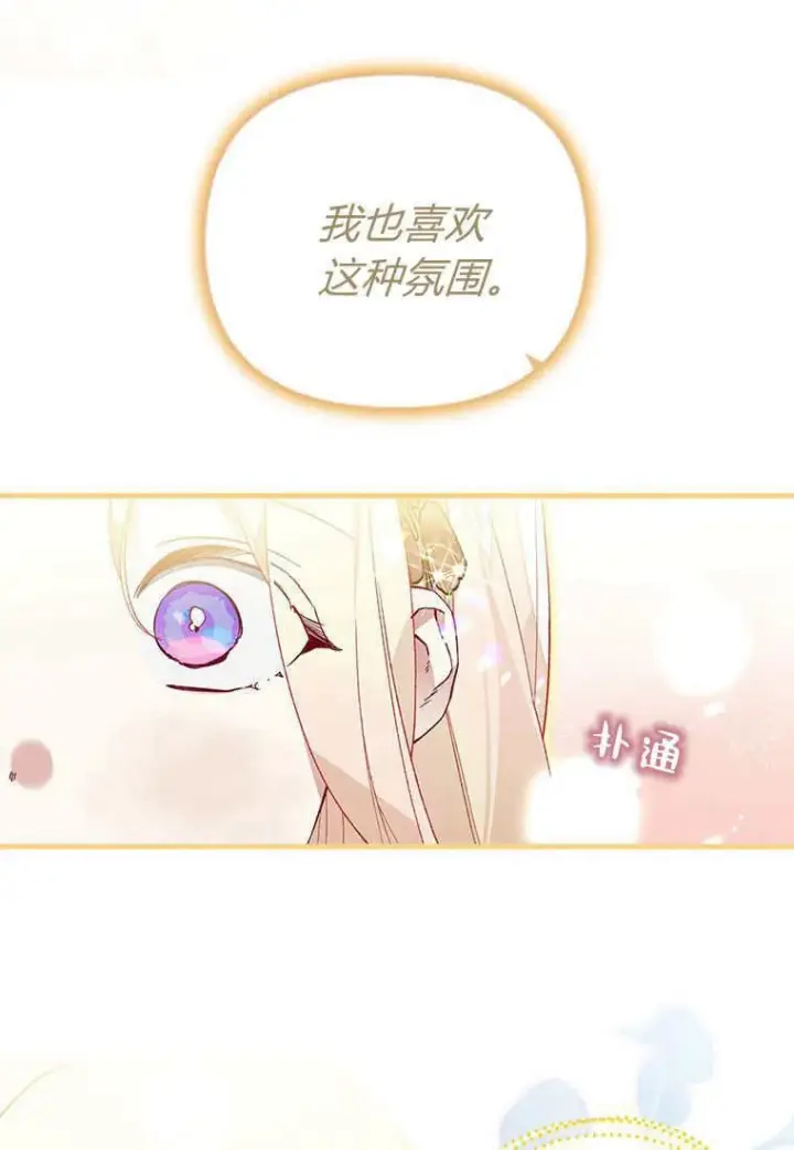 《砸钱养个未婚夫》第45话图75
