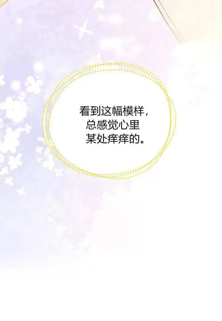 《砸钱养个未婚夫》第45话图78