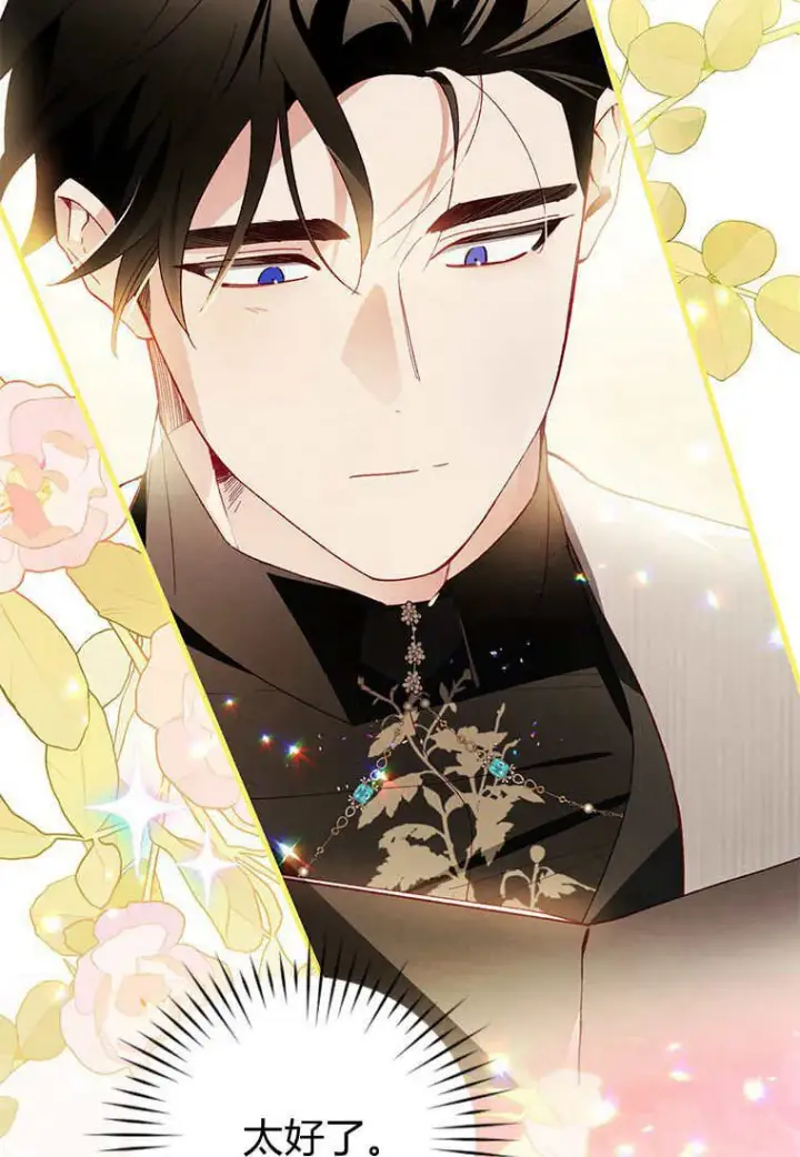 《砸钱养个未婚夫》第45话图88