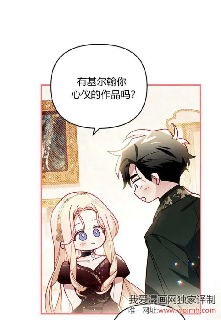 《砸钱养个未婚夫》第45话图9