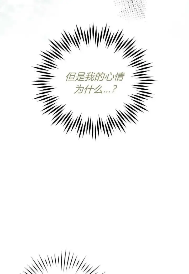 《砸钱养个未婚夫》第45话图91