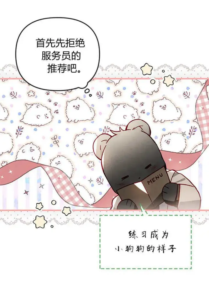 《砸钱养个未婚夫》第45话图94