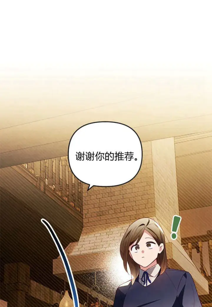 《砸钱养个未婚夫》第45话图95