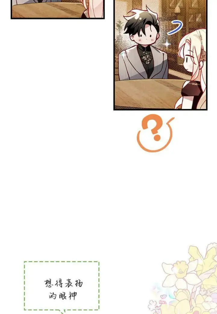 《砸钱养个未婚夫》第45话图99