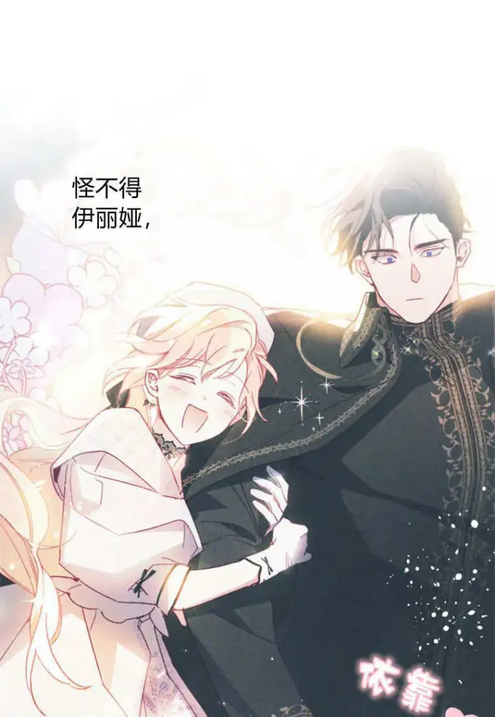 《砸钱养个未婚夫》第47话图101