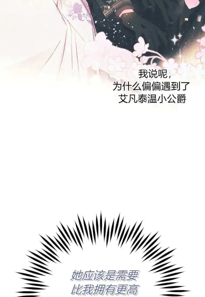 《砸钱养个未婚夫》第47话图102