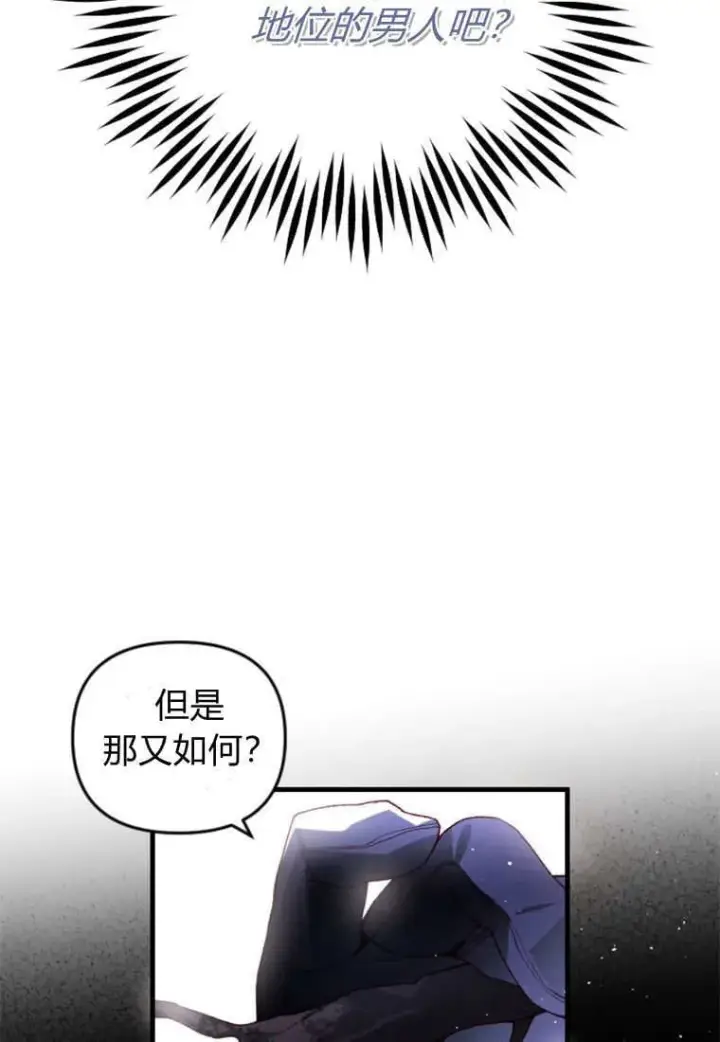 《砸钱养个未婚夫》第47话图103