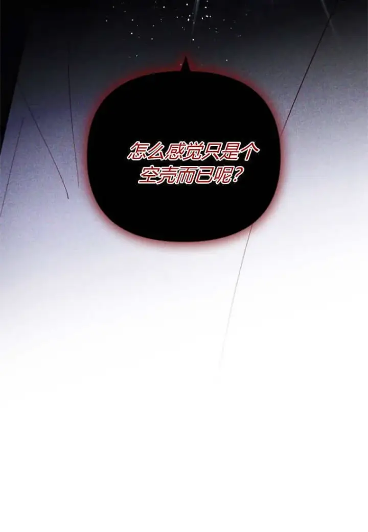 《砸钱养个未婚夫》第47话图106