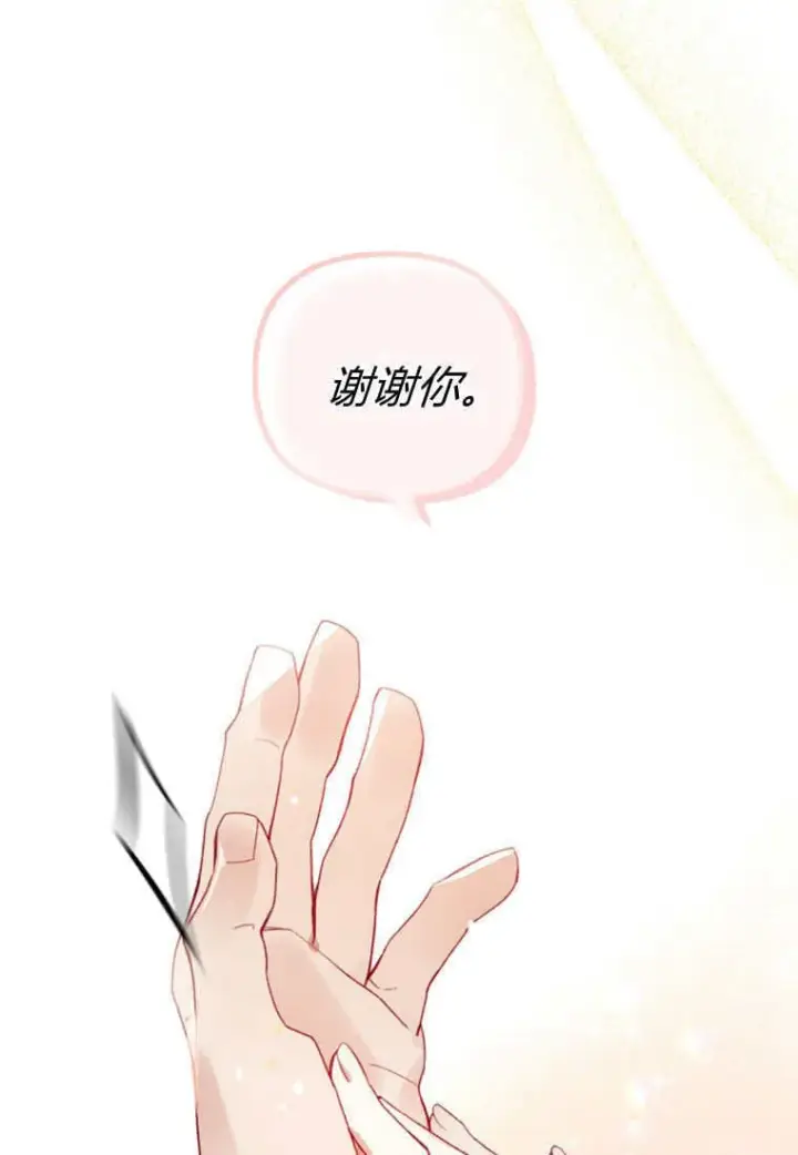 《砸钱养个未婚夫》第47话图14